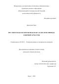 Динь Конг Кюи. Регулируемая гистерезисная муфта в системе привода запорной арматуры: дис. кандидат наук: 05.09.01 - Электромеханика и электрические аппараты. ФГАОУ ВО «Национальный исследовательский Томский политехнический университет». 2019. 126 с.