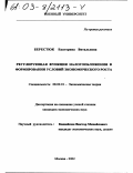 Берестюк, Екатерина Витальевна. Регулирующая функция налогообложения в формировании условий экономического роста: дис. кандидат экономических наук: 08.00.01 - Экономическая теория. Москва. 2002. 186 с.