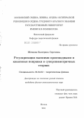 Шевцова, Екатерина Сергеевна. Регуляризация высшими производными и квантовые поправки в суперсимметричных теориях: дис. кандидат физико-математических наук: 01.04.02 - Теоретическая физика. Москва. 2011. 109 с.