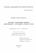 Багичева, Надежда Васильевна. Регулярное варьирование семантики существительных, обозначающих отношения родства: дис. кандидат филологических наук: 10.02.01 - Русский язык. Екатеринбург. 1995. 240 с.