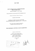 Тимошин, Сергей Анатольевич. Регулярность на метрических пространствах: дис. кандидат наук: 01.01.00 - Математика. Лозанна. 2006. 90 с.