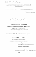 Осман Осман Мохамед Эль Хамахми. Регулярность решений квазилинейных эллиптических систем уравнений с условиями сопряжения: дис. кандидат физико-математических наук: 01.01.02 - Дифференциальные уравнения. Санкт-Петербург. 2002. 95 с.