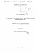 Попель, Сергей Игоревич. Регулярные и случайные поля в эволюции волновых спектров в плазме: дис. доктор физико-математических наук: 01.04.02 - Теоретическая физика. Москва. 1998. 223 с.