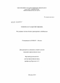 Томова, Наталья Евгеньевна. Регулярные логики Клини: расширение и обобщение: дис. кандидат философских наук: 09.00.07 - Логика. Москва. 2010. 85 с.