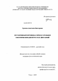 Громова, Анастасия Викторовна. Регулятивный потенциал прилагательных в поэтическом дискурсе М.И. Цветаевой: дис. кандидат филологических наук: 10.02.01 - Русский язык. Томск. 2010. 212 с.