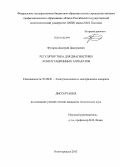 Фугаров, Дмитрий Дмитриевич. Регулятор тока для диагностики коммутационных аппаратов: дис. кандидат наук: 05.09.01 - Электромеханика и электрические аппараты. Новочеркасск. 2013. 190 с.