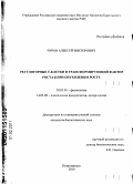 Чуров, Алексей Викторович. Регуляторные Т-клетки и трансформирующий фактор роста-β при опухолевом росте: дис. кандидат биологических наук: 03.03.01 - Физиология. Петрозаводск. 2010. 122 с.