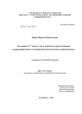 Ненов, Мирослав Николаевич. Регуляция Ca2+ токов L-типа L-аргинином через активацию α2-адренорецепторов в изолированных желудочковых кардиомиоцитах: дис. кандидат биологических наук: 03.00.02 - Биофизика. Пущино. 2009. 108 с.