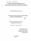 Гюлиханданова, Наталия Евгеньевна. Регуляция экспрессии гена церулоплазмина в клетках молочной железы: дис. кандидат биологических наук: 03.00.04 - Биохимия. Санкт-Петербург. 2004. 143 с.