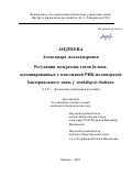 Андреева Александра Александровна. Регуляция экспрессии генов белков, ассоциированных с пластидной РНК-полимеразой бактериального типа, у Arabidopsis thaliana: дис. кандидат наук: 00.00.00 - Другие cпециальности. ФГБУН Институт физиологии растений им. К.А. Тимирязева Российской академии наук. 2022. 136 с.