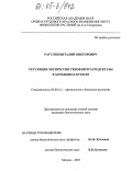 Рагулин, Виталий Викторович. Регуляция экспрессии генов нитратредуктазы в зародышах куколя: дис. кандидат биологических наук: 03.00.12 - Физиология и биохимия растений. Москва. 2005. 146 с.