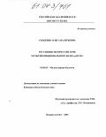 Скабкина, Ольга Валерьевна. Регуляция экспрессии мРНК мультифункционального белка p50/YB-1: дис. кандидат биологических наук: 03.00.03 - Молекулярная биология. Пущино. 2004. 107 с.