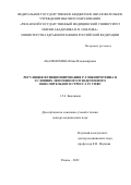 Абаленихина Юлия Владимировна. Регуляция функционирования Р-гликопротеина в условиях экзогенного и эндогенного окислительного стресса in vitro: дис. доктор наук: 00.00.00 - Другие cпециальности. ФГБОУ ВО «Рязанский государственный медицинский университет имени академика И.П. Павлова» Министерства здравоохранения Российской Федерации. 2023. 249 с.