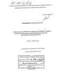 Меньшиков, Игорь Викторович. Регуляция метаболизма глюкозы и свободных жирных кислот у спортсменов, тренирующихся в разных биоэнергетических режимах: дис. доктор биологических наук: 03.00.13 - Физиология. Ижевск. 2004. 200 с.