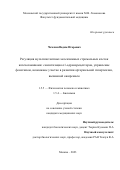 Чечехин Вадим Игоревич. Регуляция мультипотентных мезенхимных стромальных клеток катехоламинами: сенситизация альфа1-адренорецепторов, управление фенотипом, возможное участие в развитии артериальной гипертензии, вызванной ожирением: дис. кандидат наук: 00.00.00 - Другие cпециальности. ФГБУН Государственный научный центр Российской Федерации - Институт медико-биологических проблем Российской академии наук. 2024. 117 с.