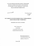 Рябышева, Светлана Сергеевна. Регуляция насосной функции сердца развивающихся крысят при беговых тренировках: дис. кандидат биологических наук: 03.00.13 - Физиология. Казань. 2009. 167 с.