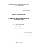 Евсютина Дарья Викторовна. Регуляция передачи генетической информации у бактерий с редуцированным геномом: дис. кандидат наук: 00.00.00 - Другие cпециальности. ФГБОУ ВО «Московский государственный университет имени М.В. Ломоносова». 2023. 145 с.