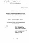 Швец, Галина Ивановна. Регуляция репродуктивной функции у коров и телок с использованием натуральных половых феромонов быка: дис. кандидат биологических наук: 03.00.13 - Физиология. Курск. 1999. 123 с.