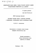 Несин, Александр Павлович. Регуляция сезонных циклов у некоторых двукрылых и чешуекрылых, развивающихся внутри растительных тканей: дис. кандидат биологических наук: 03.00.09 - Энтомология. Ленинград. 1984. 124 с.