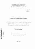 Сорокань, Антонина Вячеславовна. Регуляция устойчивости картофеля к возбудителю фитофтороза Phytophthora infestans (Mont.) de Bary салициловой и жасмоновой кислотами: дис. кандидат наук: 03.01.04 - Биохимия. Уфа. 2013. 153 с.