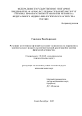 Сиваченко Иван Борисович. Регуляция вегетативных функций в условиях эмоционального напряжения у мужчин молодого возраста с различной целевой ориентацией на занятия физической активностью: дис. кандидат наук: 19.00.02 - Психофизиология. ФГБУН Институт психологии Российской академии наук. 2022. 152 с.