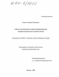 Оленин, Геннадий Леонидович. Рейтинг для оценки риска в процессе финансирования жилищно-коммунального хозяйства России: дис. кандидат экономических наук: 08.00.10 - Финансы, денежное обращение и кредит. Москва. 2002. 159 с.