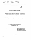 Старчеков, Михаил Михайлович. Рейтинговая оценка как средство повышения мотивации студентов к занятиям физической культурой: дис. кандидат педагогических наук: 13.00.04 - Теория и методика физического воспитания, спортивной тренировки, оздоровительной и адаптивной физической культуры. Омск. 2005. 162 с.