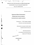 Харитонова, Ирина Владимировна. Рейтинговая система контроля математических знаний студентов: дис. кандидат педагогических наук: 13.00.02 - Теория и методика обучения и воспитания (по областям и уровням образования). Архангельск. 2001. 188 с.