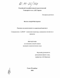 Волков, Андрей Викторович. Реклама как деятельность и социальный институт: дис. кандидат социологических наук: 22.00.04 - Социальная структура, социальные институты и процессы. Санкт-Петербург. 2004. 186 с.