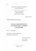 Сеферова, Марианна Владимировна. Реклама в японской прессе: От национальных традиций к глобализации: дис. кандидат филологических наук: 10.01.10 - Журналистика. Москва. 1999. 193 с.