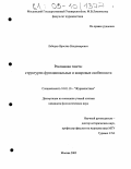 Лебедев, Ярослав Владимирович. Рекламная газета: Структурно-функциональные и жанровые особенности: дис. кандидат филологических наук: 10.01.10 - Журналистика. Москва. 2005. 158 с.