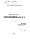 Борисова, Анна Аркадьевна. Рекомбинантная L-аспарагиназа Erwinia carotovora: оптимизация экспрессии, выделение и свойства: дис. кандидат биологических наук: 03.00.04 - Биохимия. Москва. 2003. 127 с.