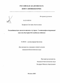 Закирова, Светлана Анатольевна. Рекомбинантные аналоги ацилазы глутарил-7-аминоцефалоспорановой кислоты бактерии Brevundimonas diminuta: дис. кандидат биологических наук: 03.00.03 - Молекулярная биология. Москва. 2009. 120 с.