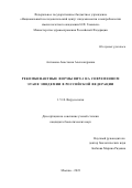 Антонова Анастасия Александровна. Рекомбинантные формы ВИЧ-1 на современном этапе эпидемии в Российской Федерации: дис. кандидат наук: 00.00.00 - Другие cпециальности. ФГБУ «Национальный исследовательский центр эпидемиологии и микробиологии имени почетного академика Н.Ф. Гамалеи» Министерства здравоохранения Российской Федерации. 2023. 147 с.