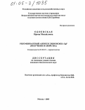 Одоевская, Ирина Михайловна. Рекомбинантный антиген эхинококка EgF: Получение и свойства: дис. кандидат биологических наук: 03.00.19 - Паразитология. Москва. 2005. 150 с.