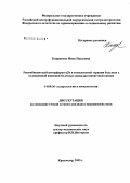 Капранова, Нина Павловна. Рекомбинантный интерферон \Na2b в комплексной терапии больных с осложненной язвенной болезнью двенадцатиперстной кишки: дис. кандидат медицинских наук: 14.00.36 - Аллергология и иммулология. Ростов-на-Дону. 2005. 180 с.