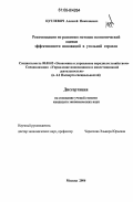 Цуглевич, Алексей Николаевич. Рекомендации по развитию методов экономической оценки эффективности инноваций в угольной отрасли: дис. кандидат экономических наук: 08.00.05 - Экономика и управление народным хозяйством: теория управления экономическими системами; макроэкономика; экономика, организация и управление предприятиями, отраслями, комплексами; управление инновациями; региональная экономика; логистика; экономика труда. Москва. 2006. 151 с.