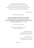 Багдасарова Дарья Валерьевна. "Реконструктивно-пластические операции с использованием эндопротеза в сочетании с лучевой терапией у больных первично-операбельным раком молочной железы (СT1-2N0-1M0)": дис. кандидат наук: 00.00.00 - Другие cпециальности. ФГБУ «Национальный медицинский исследовательский центр радиологии» Министерства здравоохранения Российской Федерации. 2022. 121 с.