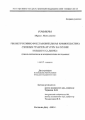 Романова, Мария Николаевна. РЕКОНСТРУКТИВНО-ВОССТАНОВИТЕЛЬНАЯ МАммОПЛАСТИКА СЛОЖНЫМ ТРАНСПЛАНТАТОМ НА ОСНОВЕ БОЛЬШОГО САЛЬНИКА: дис. : 14.00.27 - Хирургия. Москва. 2005. 171 с.