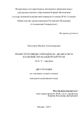 Хетагуров Михаил Александрович. Реконструктивные операции на диафрагме в плановой торакальной хирургии: дис. кандидат наук: 14.01.17 - Хирургия. ФГАОУ ВО Первый Московский государственный медицинский университет имени И.М. Сеченова Министерства здравоохранения Российской Федерации (Сеченовский Университет). 2019. 111 с.