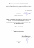 Копорушко Николай Александрович. Реконструктивные операции при дефектах костей черепа с использованием индивидуальных титановых имплантатов, изготовленных методом трехмерной печати: дис. кандидат наук: 14.01.18 - Нейрохирургия. ФГБУ «Новосибирский научно-исследовательский институт травматологии и ортопедии им. Я.Л. Цивьяна» Министерства здравоохранения Российской Федерации. 2020. 181 с.