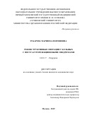 Зубарева Мария Валентиновна. Реконструктивные операции у больных с постгастрорезекционными синдромами: дис. кандидат наук: 14.01.17 - Хирургия. ФГАОУ ВО Первый Московский государственный медицинский университет имени И.М. Сеченова Министерства здравоохранения Российской Федерации (Сеченовский Университет). 2020. 168 с.