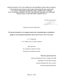 Спартак Алексей Андреевич. Реконструктивный этап лапароскопических операций при осложнённых формах местнораспространённого рака дистального отдела желудка: дис. кандидат наук: 00.00.00 - Другие cпециальности. ФГАОУ ВО Первый Московский государственный медицинский университет имени И.М. Сеченова Министерства здравоохранения Российской Федерации (Сеченовский Университет). 2024. 180 с.