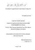 Старостин, Георгий Сергеевич. Реконструкция фонологической системы прадравидийского языка: дис. кандидат филологических наук: 10.02.22 - Языки народов зарубежных стран Азии, Африки, аборигенов Америки и Австралии. Москва. 2000. 266 с.