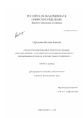 Перельман, Полина Львовна. Реконструкция геномных перестроек хищных млекопитающих с помощью методов дифференциального окрашивания хромосом и хромосомного пэйнтинга: дис. кандидат биологических наук: 03.00.15 - Генетика. Новосибирск. 2002. 203 с.