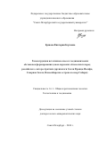 Ершова Виктория Бэртовна. Реконструкция источников сноса и геодинамических обстановок формирования девон-пермских обломочных пород российского сектора Арктики (архипелаги Земля Франца-Иосифа, Северная Земля, Новосибирские острова и север Сибири): дис. доктор наук: 00.00.00 - Другие cпециальности. ФГБУН Геологический институт Российской академии наук. 2024. 362 с.