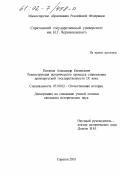 Потапов, Александр Евгеньевич. Реконструкция исторического процесса становления древнерусской государственности IX века: дис. кандидат исторических наук: 07.00.02 - Отечественная история. Саратов. 2001. 171 с.