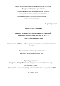 Ильин Федор Степанович. Реконструкция малоценных насаждений в хвойно-широколиственных лесах Республики Татарстан: дис. кандидат наук: 06.03.02 - Лесоустройство и лесная таксация. ФГБОУ ВО «Башкирский государственный аграрный университет». 2018. 170 с.