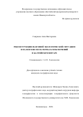 Смирнова Анна Викторовна. Реконструкция наземной экологической ситуации в палеогене по материалам включений в балтийском янтаре: дис. кандидат наук: 00.00.00 - Другие cпециальности. ФГБУН Институт географии Российской академии наук. 2024. 253 с.