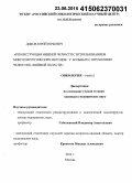 Диков, Юрий Юрьевич. Реконструкция нижней челюсти с использованием микрохирургических методов у больных с опухолями челюстно-лицевой области: дис. кандидат наук: 14.01.12 - Онкология. Москва. 2015. 162 с.